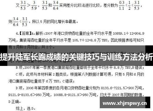 提升陆军长跑成绩的关键技巧与训练方法分析