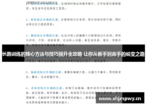 长跑训练的核心方法与技巧提升全攻略 让你从新手到高手的蜕变之路
